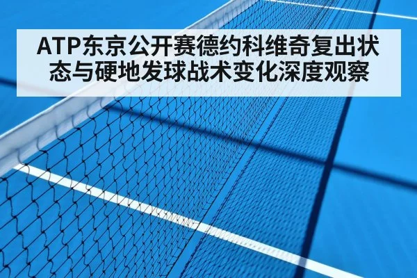 hard court tennis match